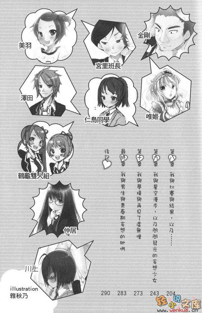 我與男生與青春期妄想的她們小說插圖（65）