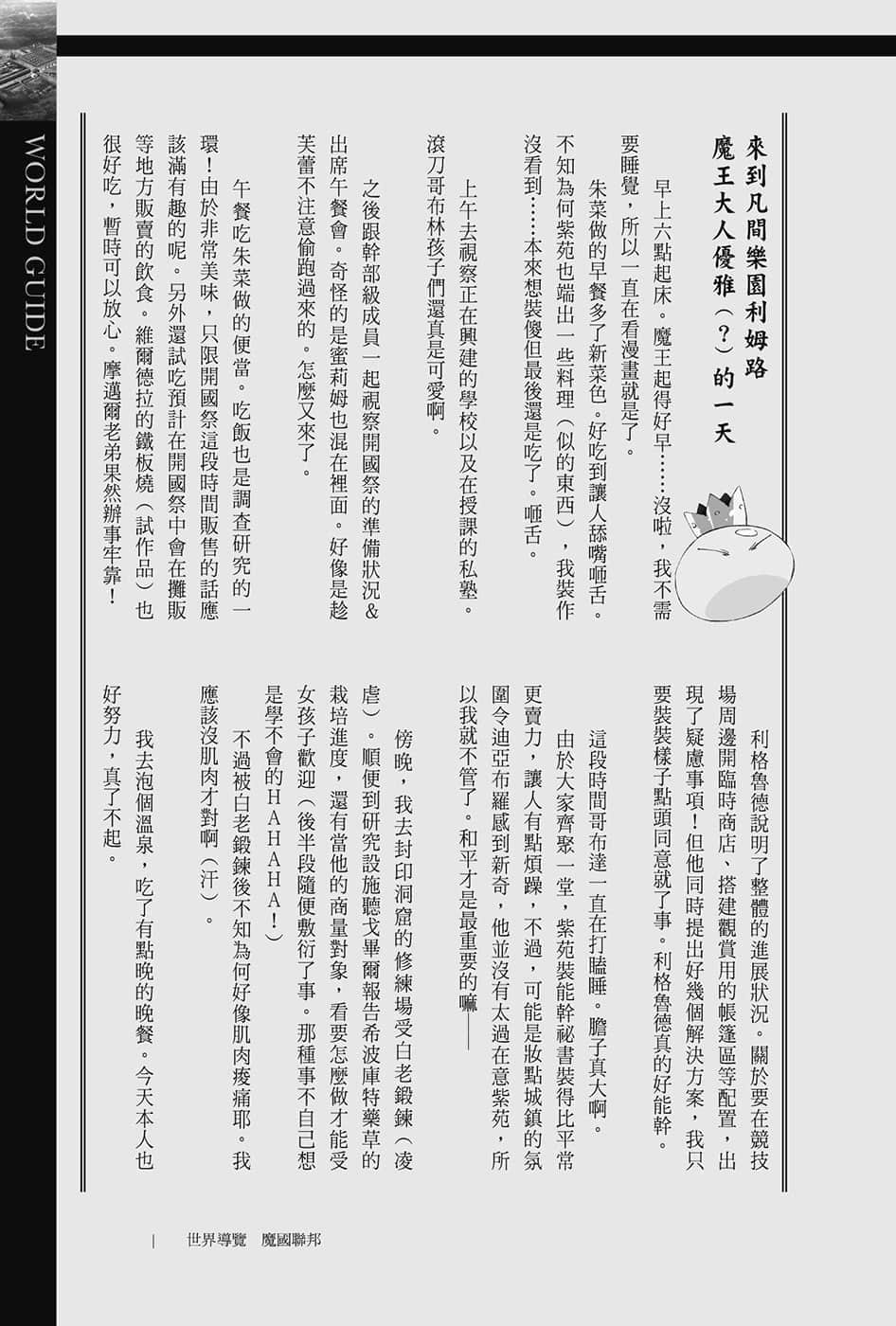 《關於我轉生變成史萊姆這檔事》8.5 短篇集 世界導覽-WORLD GUIDE-１插圖（19）