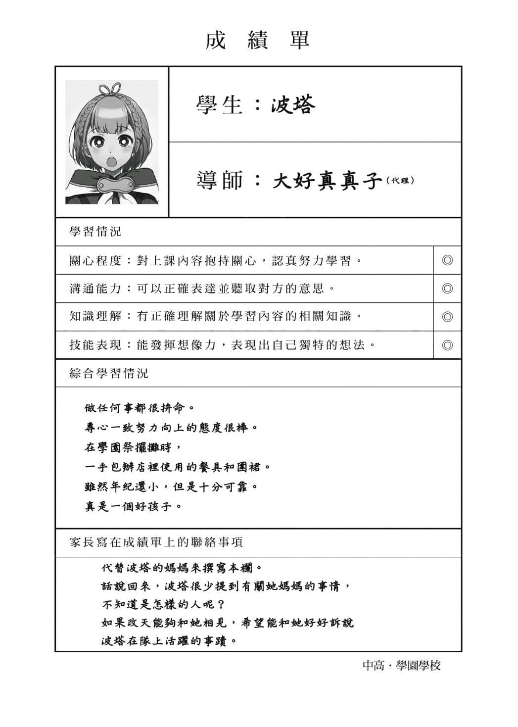 普通攻击是全体二连击，这样的妈妈你喜欢吗?小说插图（28）