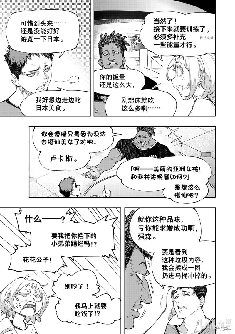 《香格里拉边境（漫画）》13 第124话插图（3）