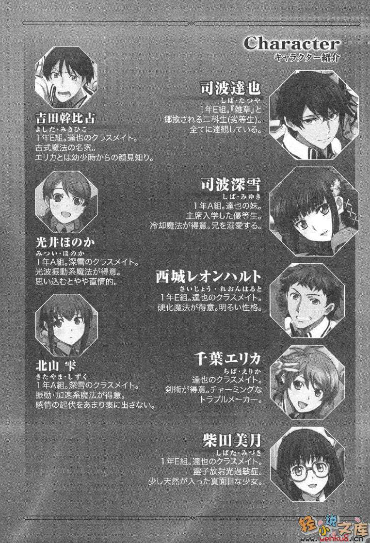 《魔法科高中的劣等生》6 横滨骚乱篇〈上〉 插图（20）