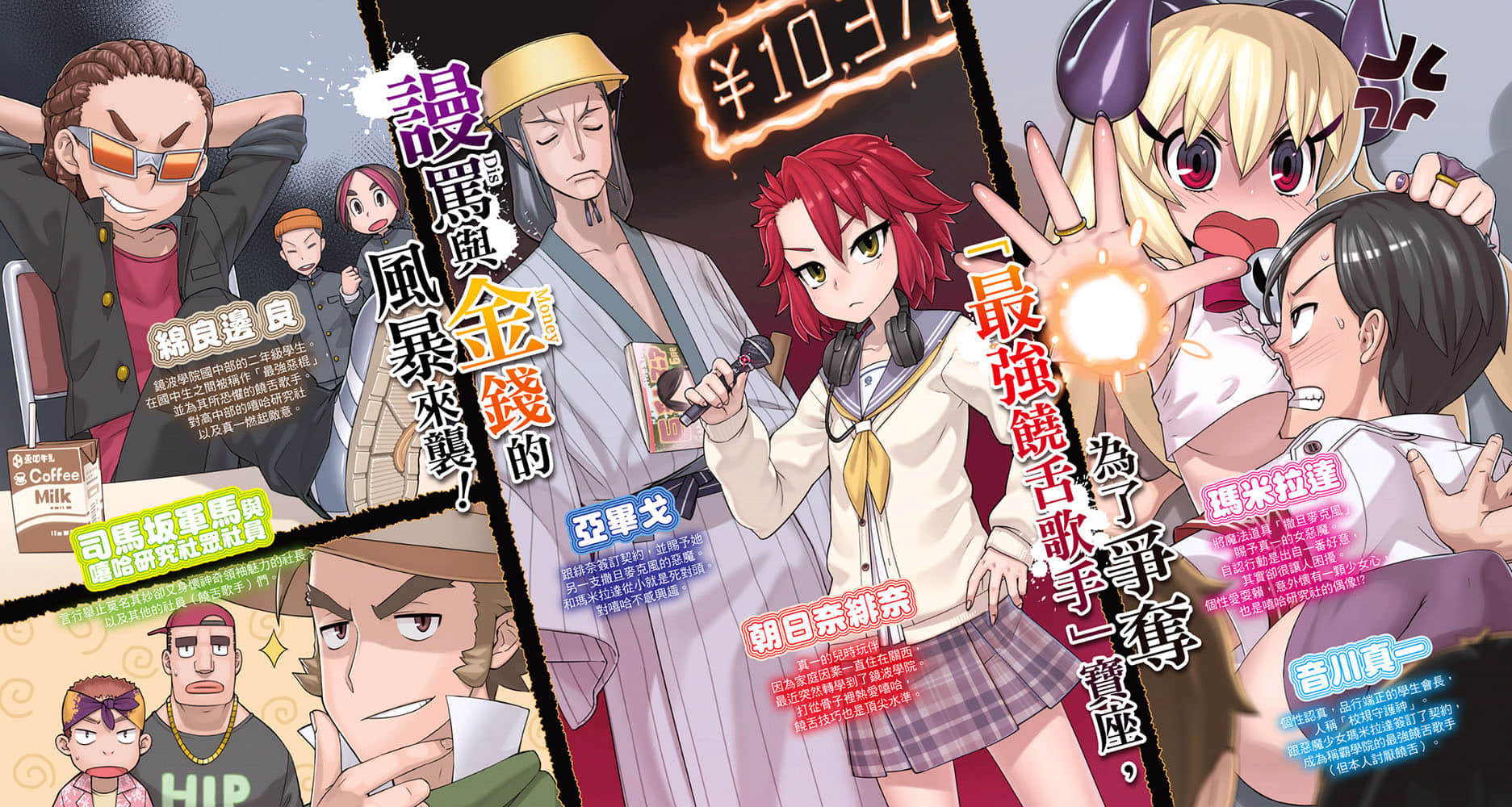 《音韵织成的召唤魔法》2 Crazy Money Wars 插图（4）