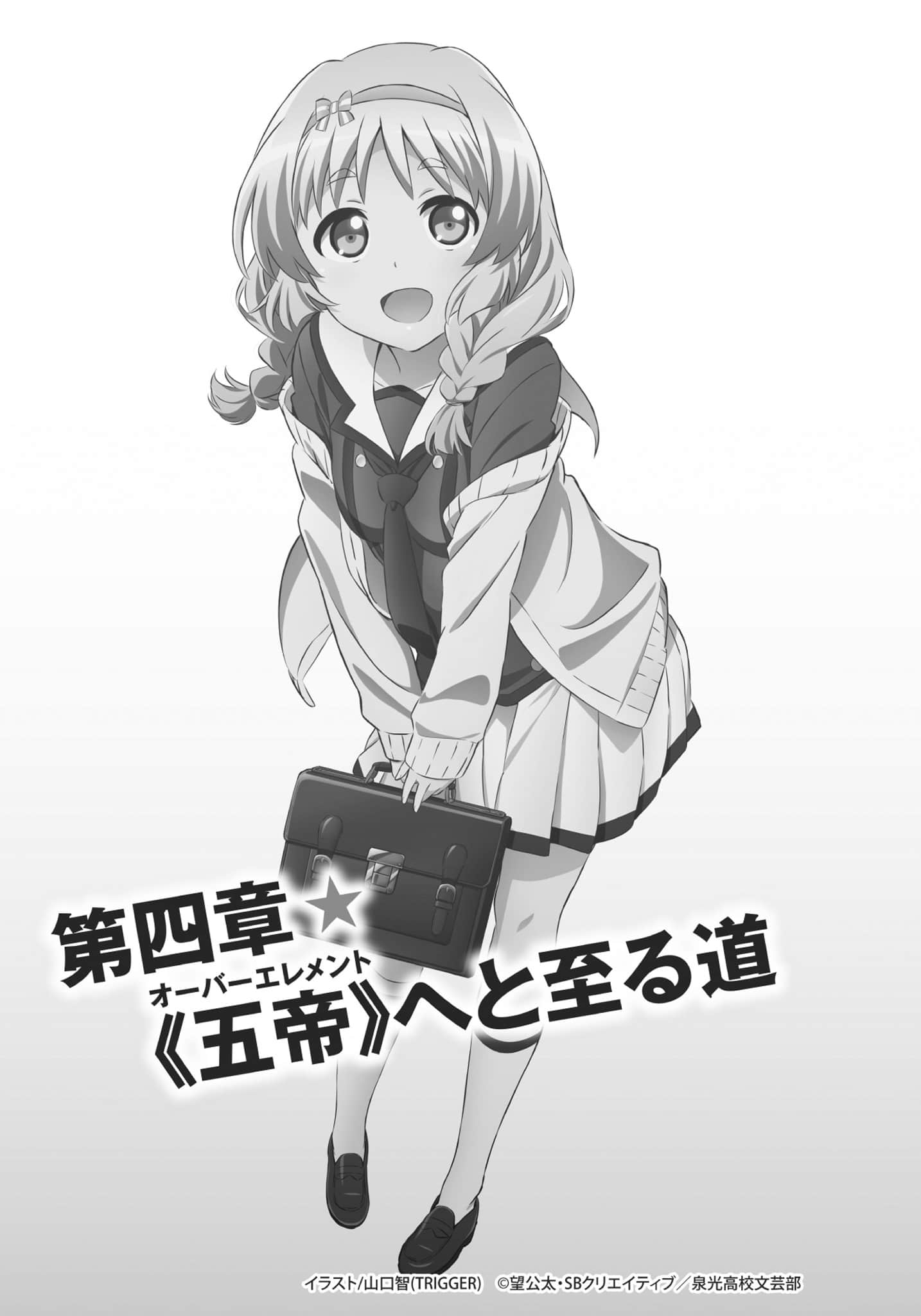 《日常生活中的异能战斗》12 第四章 到达《五帝（Over Element）》之道插图（1）