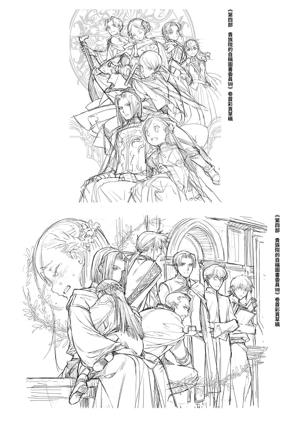 《小书痴的下克上FANBOOK》4 卷首彩页＆封面＆其他草稿图集插图（2）