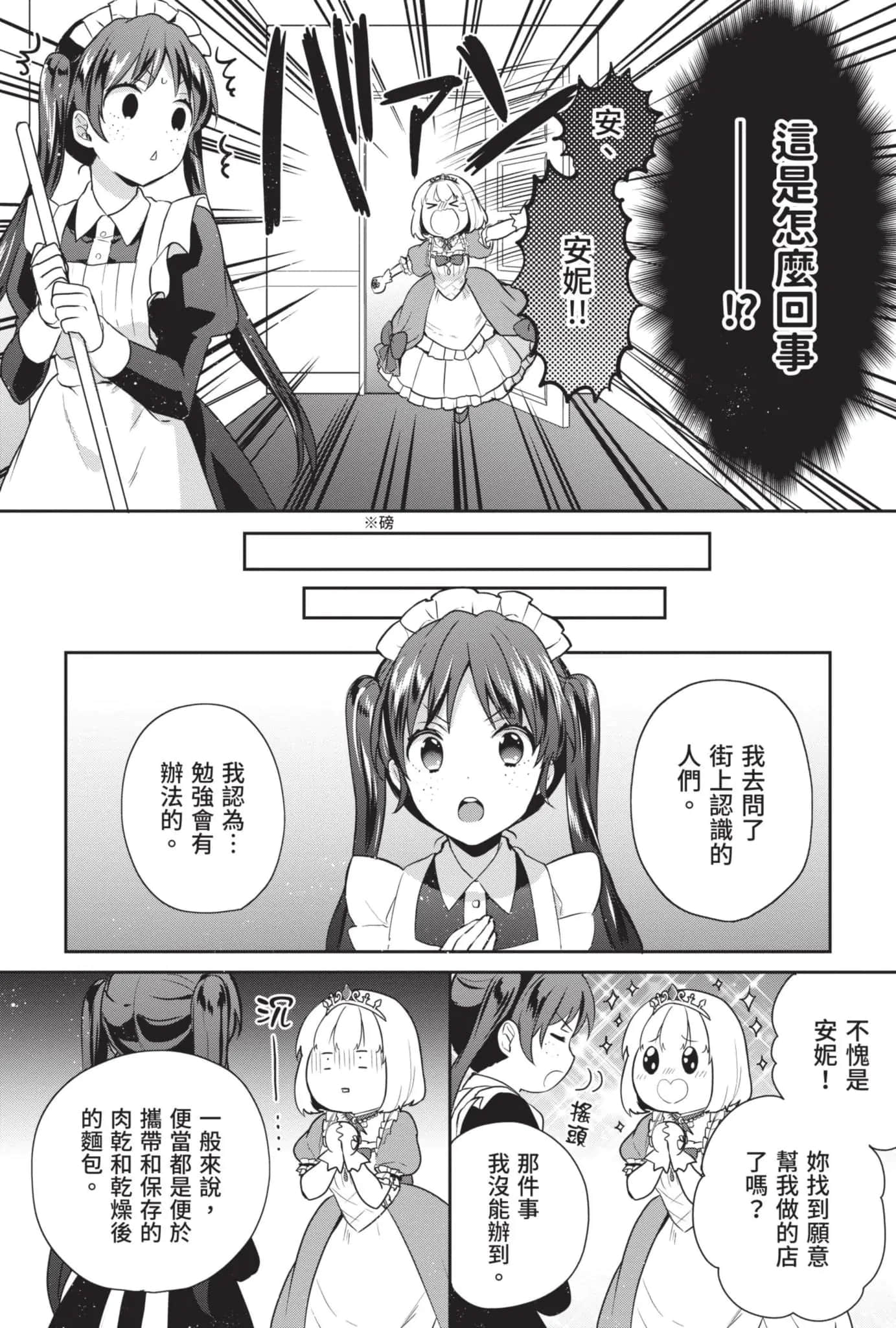 堤亚穆帝国物语 ～从断头台开始，公主重生后的逆转人生～小说插图（315）
