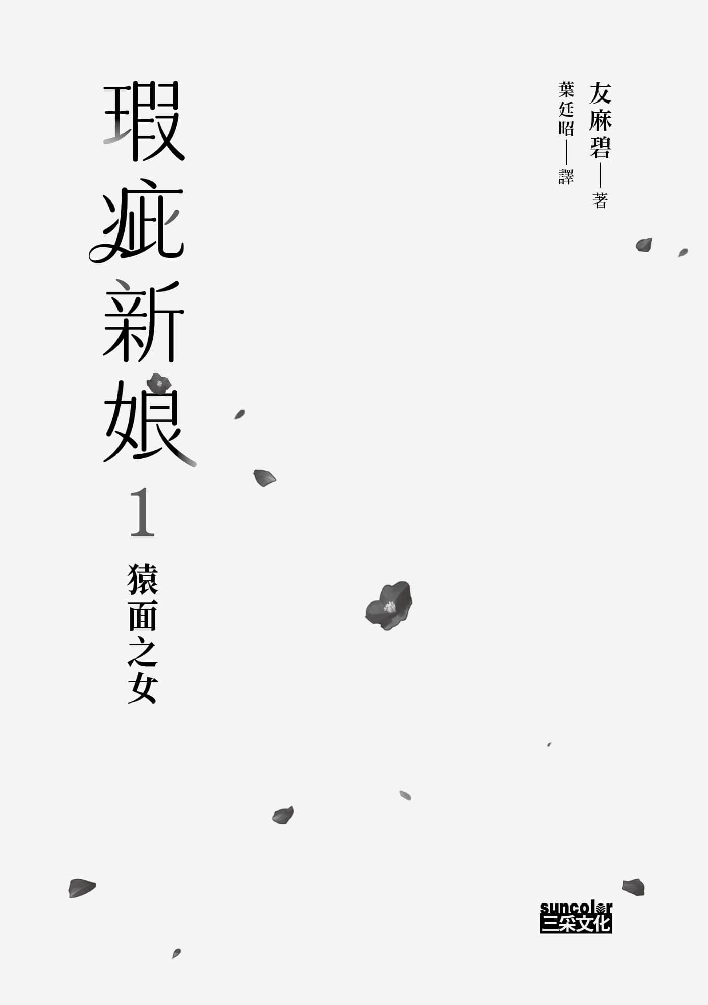 瑕疵新娘小说插图（3）