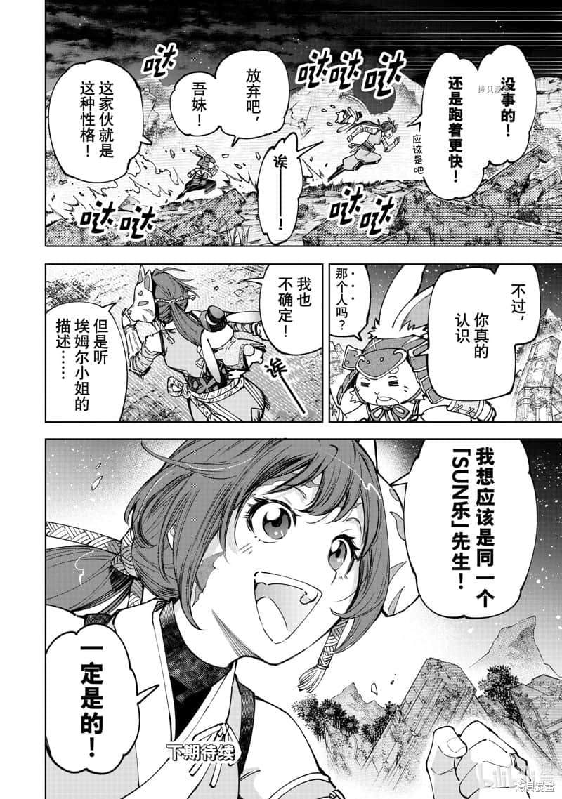 《香格里拉边境（漫画）》9 第85话插图（18）