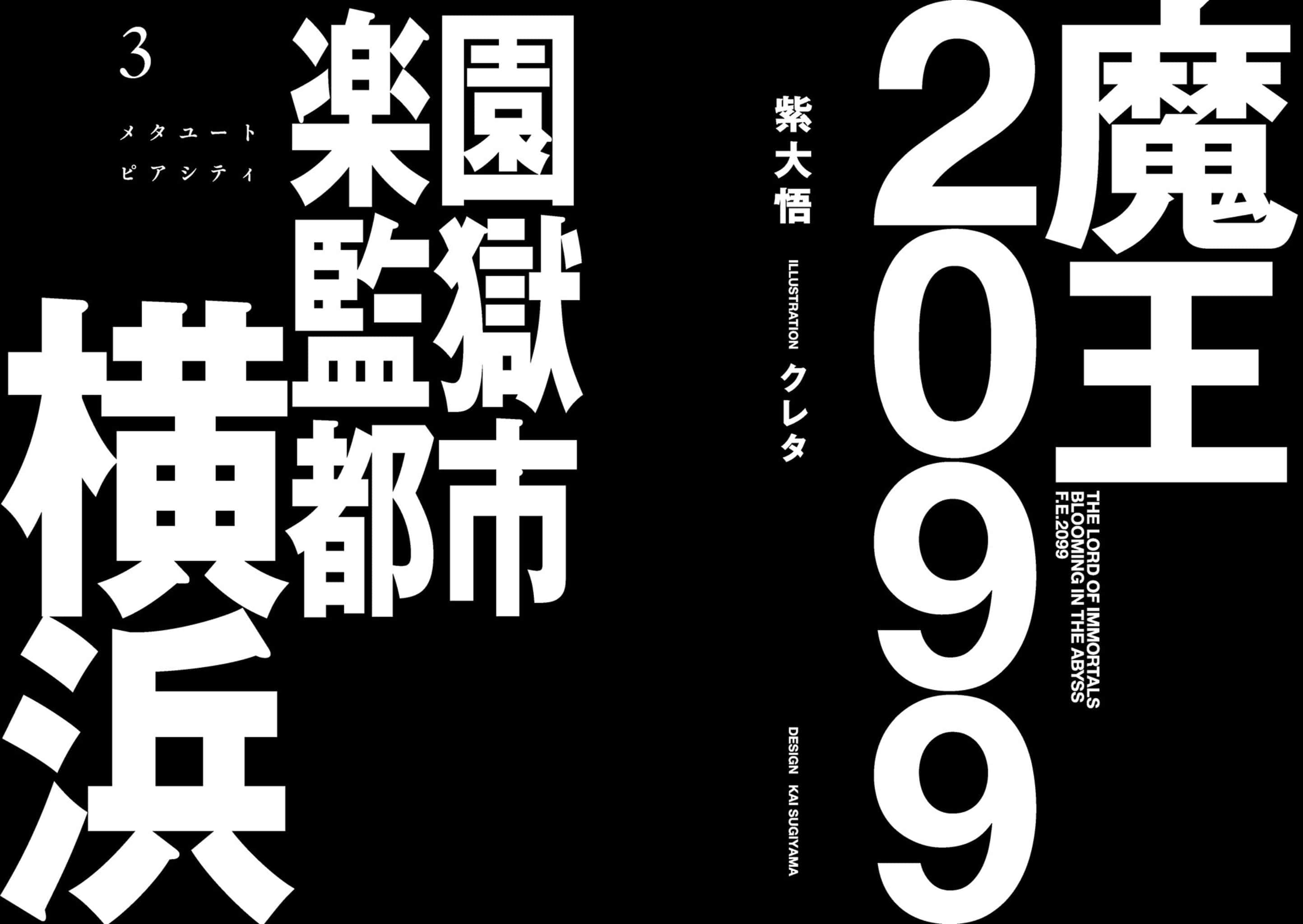 魔王2099小说插图（49）