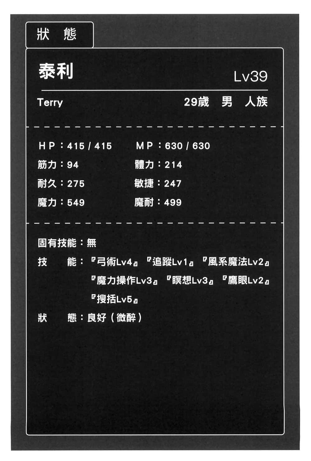 《重生勇者面露冷笑，步上复仇之路》2 为梦痴狂的魔术师 第二章 燃烧的向阳处记忆，以及溶解的禸壁土窑插图（6）