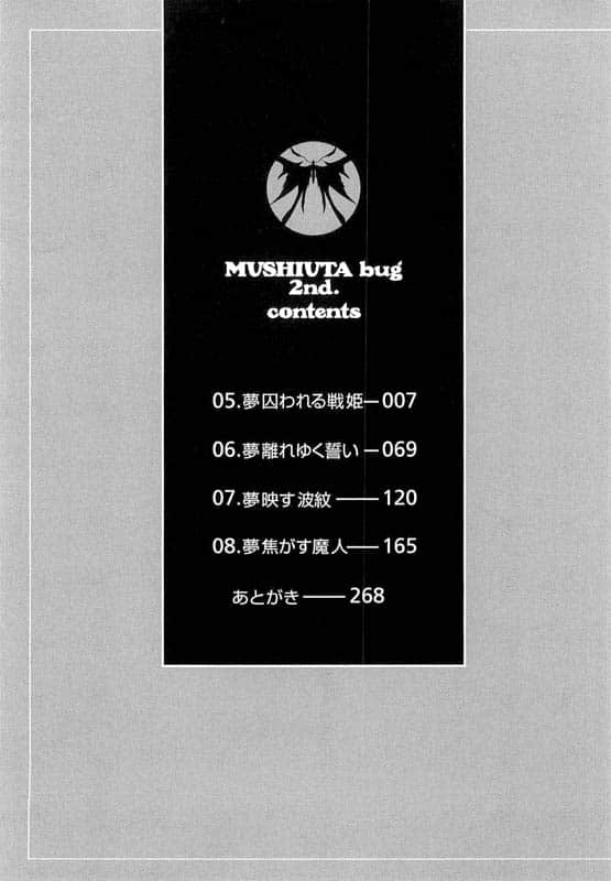 《虫之歌》bug 2nd.被梦囚禁的战姬 插图（5）