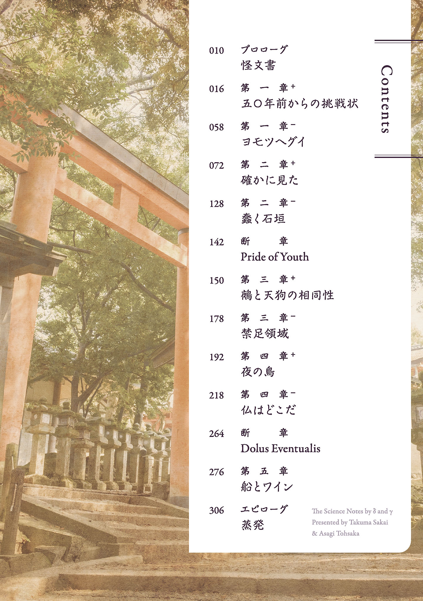 《δ和γ的理学部笔记》2 这场青春，并没有另一个解。 插图（6）