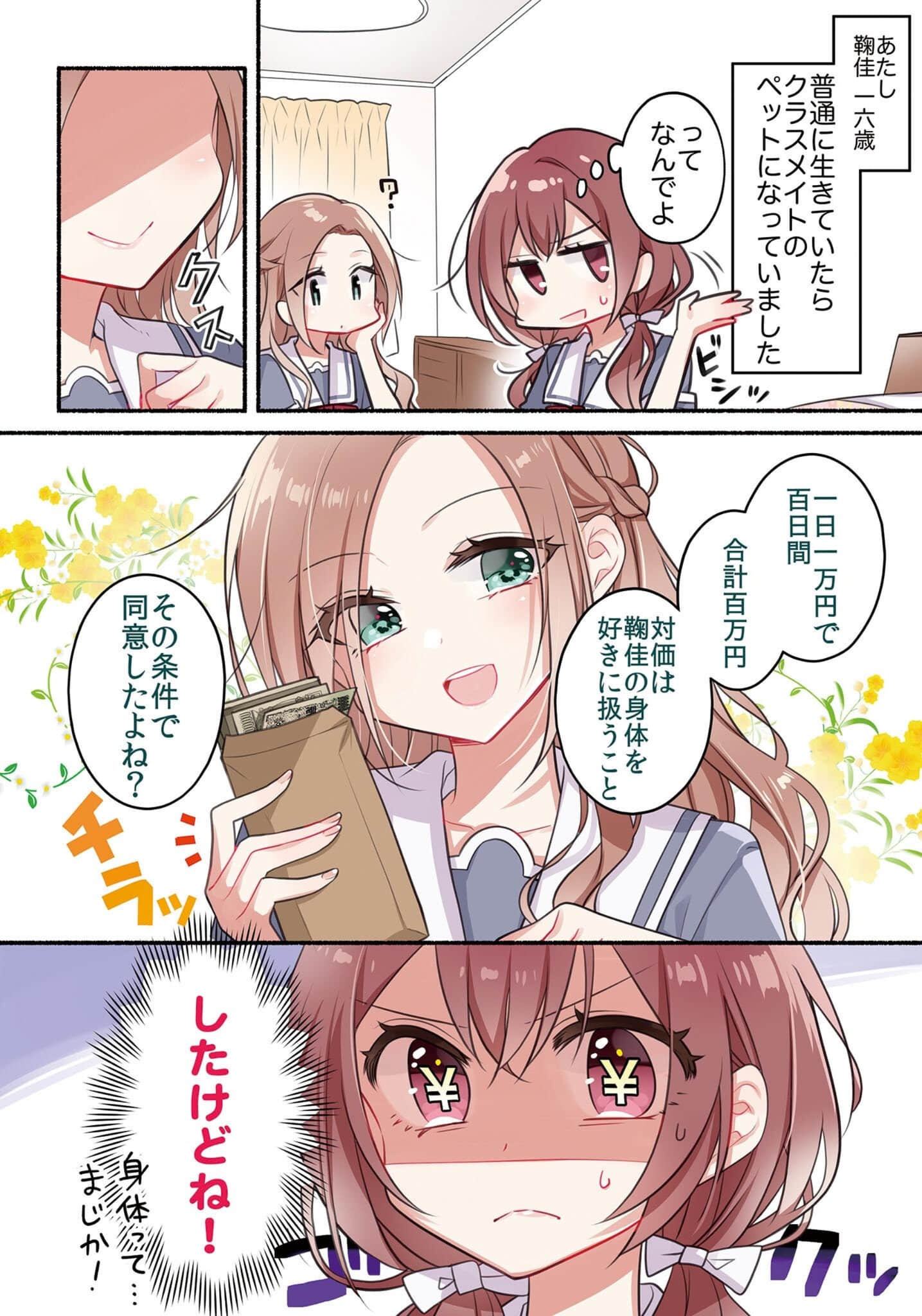 《让声称女性之间不可能的女孩，在百日内彻底沦陷的百合故事。》1 插图（3）