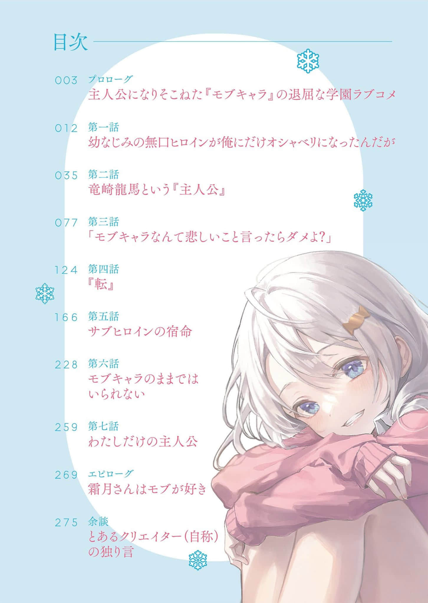 霜月同学喜欢上路人角色小说插图（11）