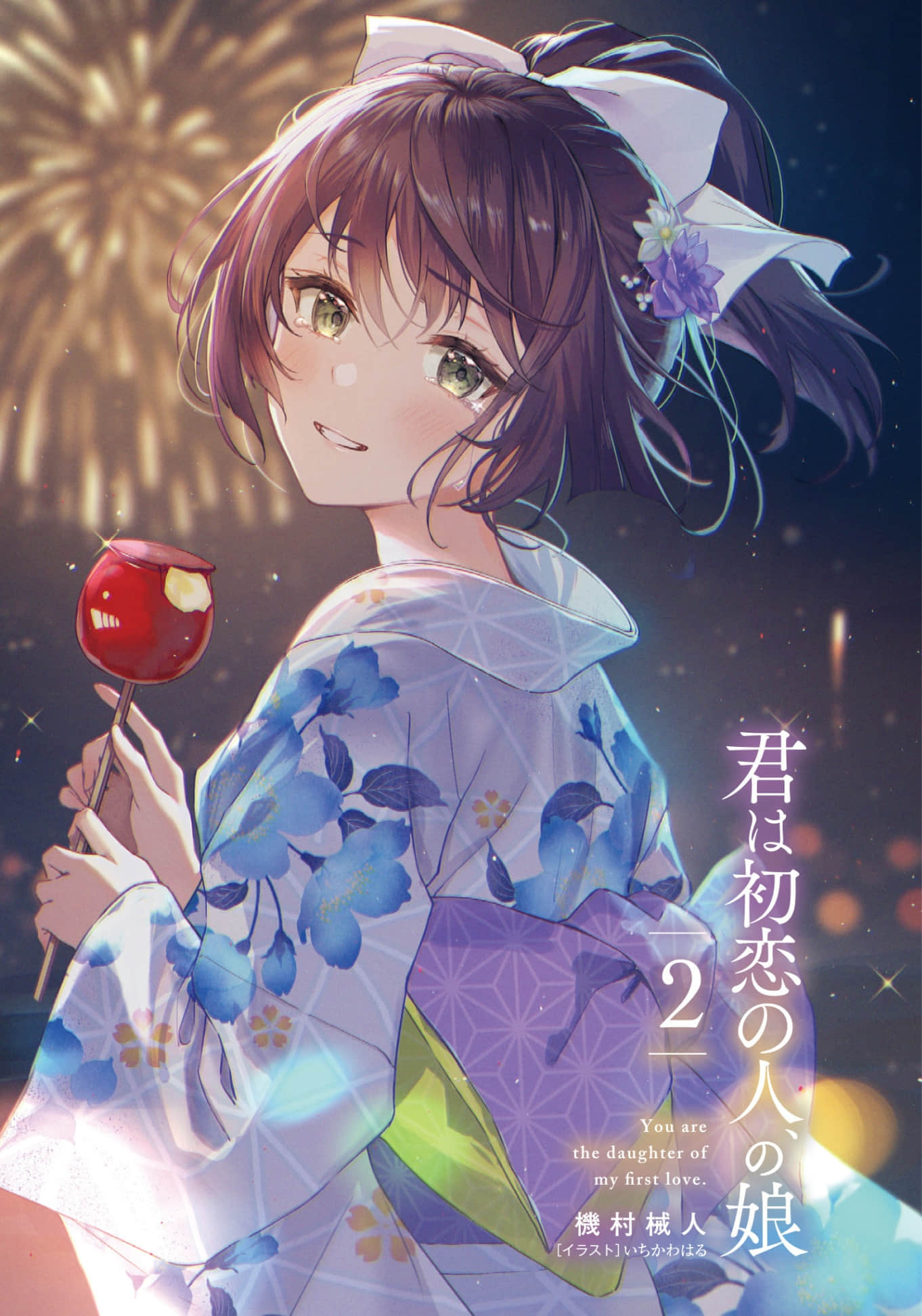 你是初恋之人的女儿小说插图（18）