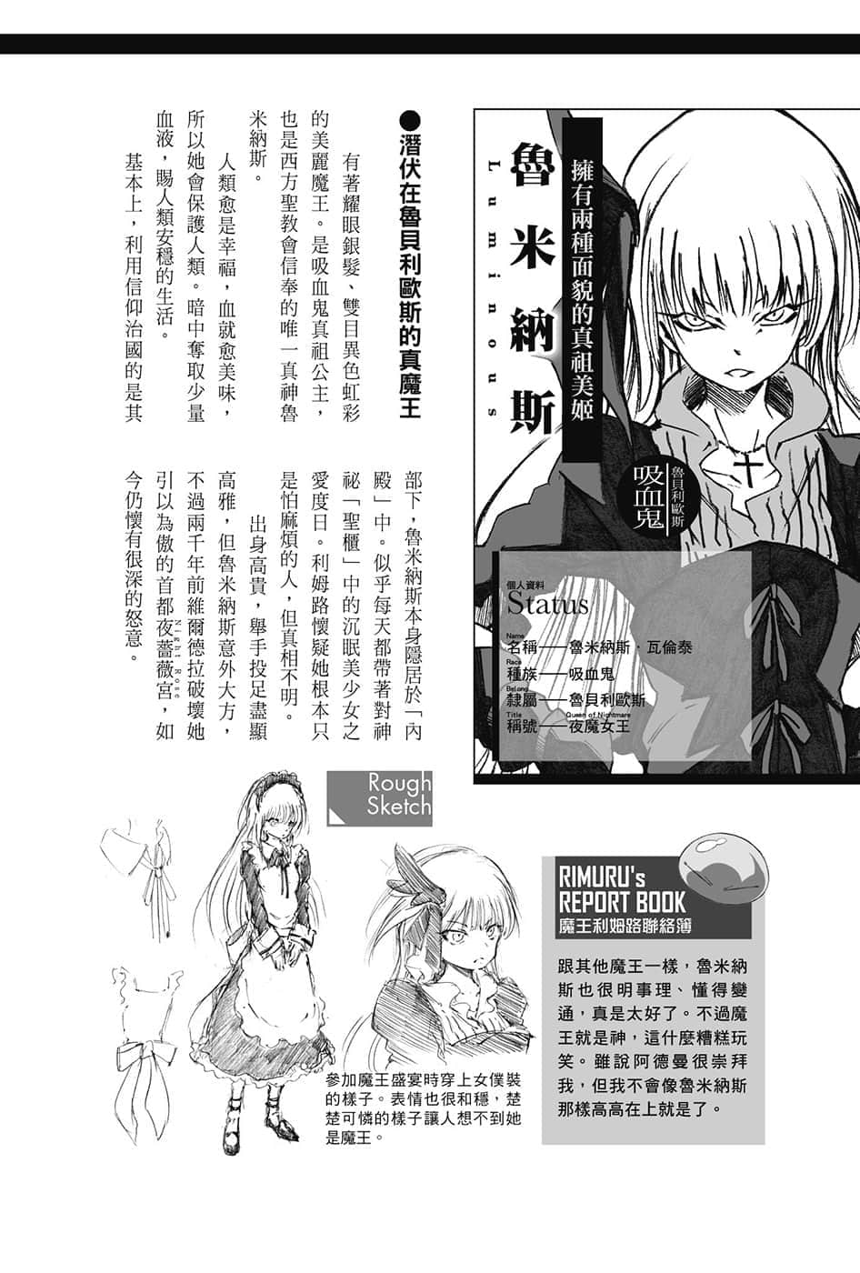 《关于我转生变成史莱姆这档事》8.5 短篇集 角S纪实-CHARACTERS-４插图（17）