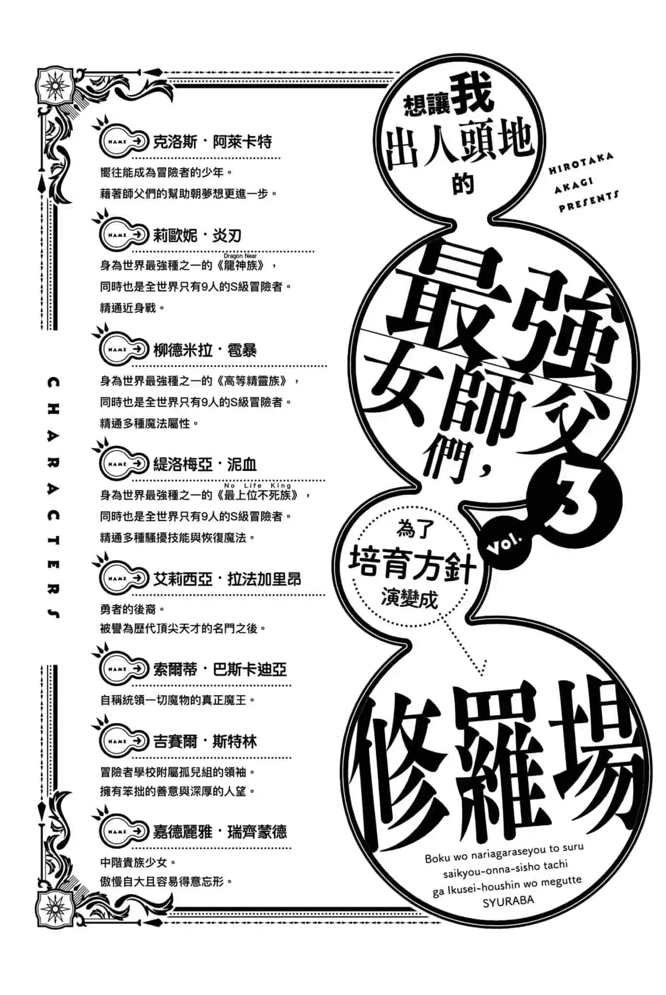 想让我出人头地的最强女师父们，为了培育方针演变成修罗场小说插图（45）