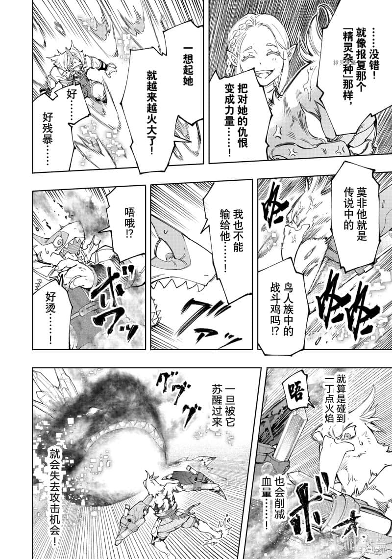 《香格里拉边境（漫画）》13 第123话插图（10）