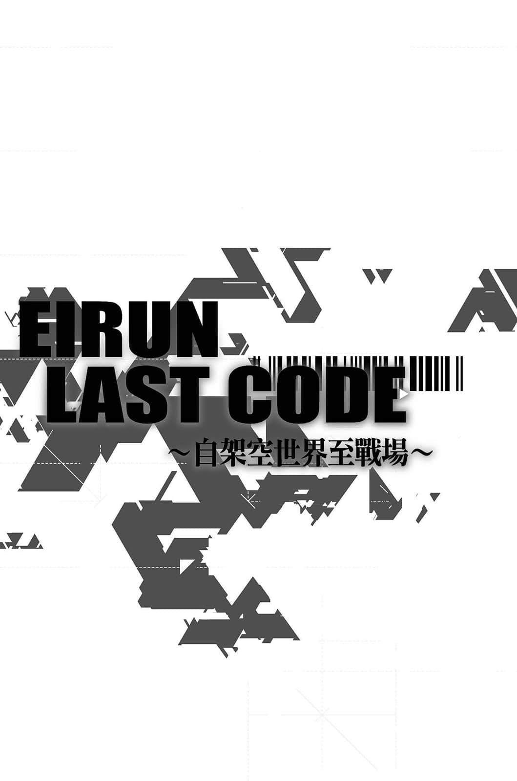 《Eirun Last Code ～自架空世界至战场～》9 机械0;战骑装1;设定资料集插图（1）