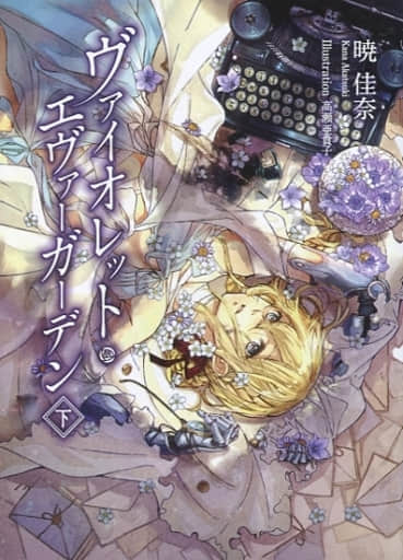 薇尔莉特·伊芙加登小说插图（16）