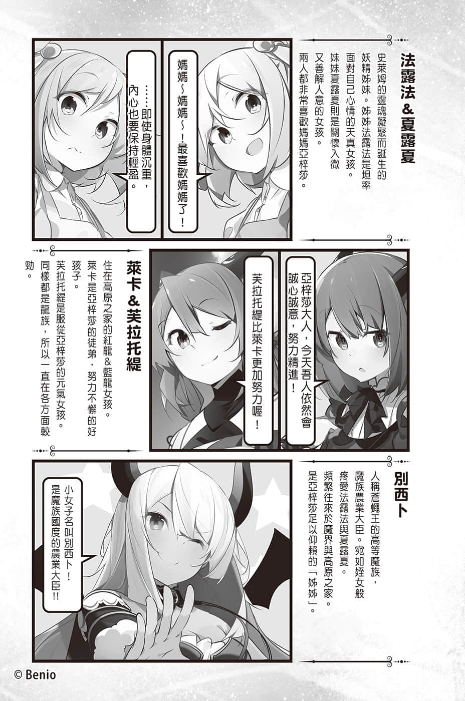 《持续狩猎史莱姆三百年，不知不觉就练到LV MAX》10 插图（8）