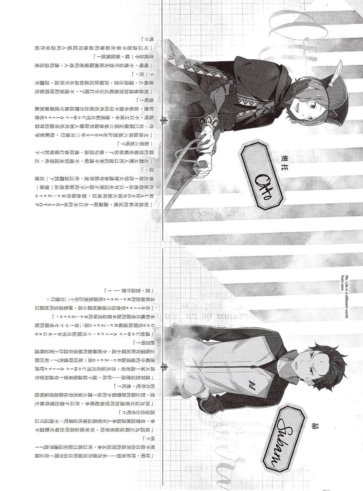 《Re:从零开始的异世界生活》5 后记插图（2）