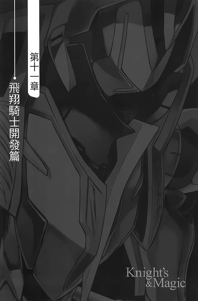 《骑士＆魔法》6 插图（9）
