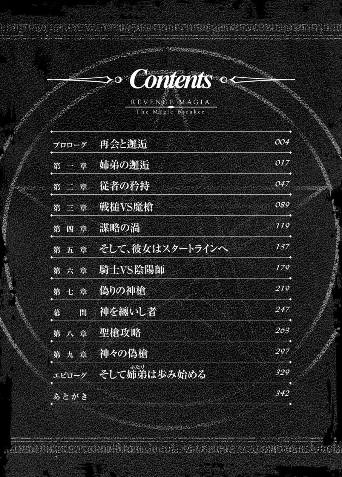 《破魔陰陽師的復仇術法》2 虛僞的新娘與諸神的僞槍 插圖（5）