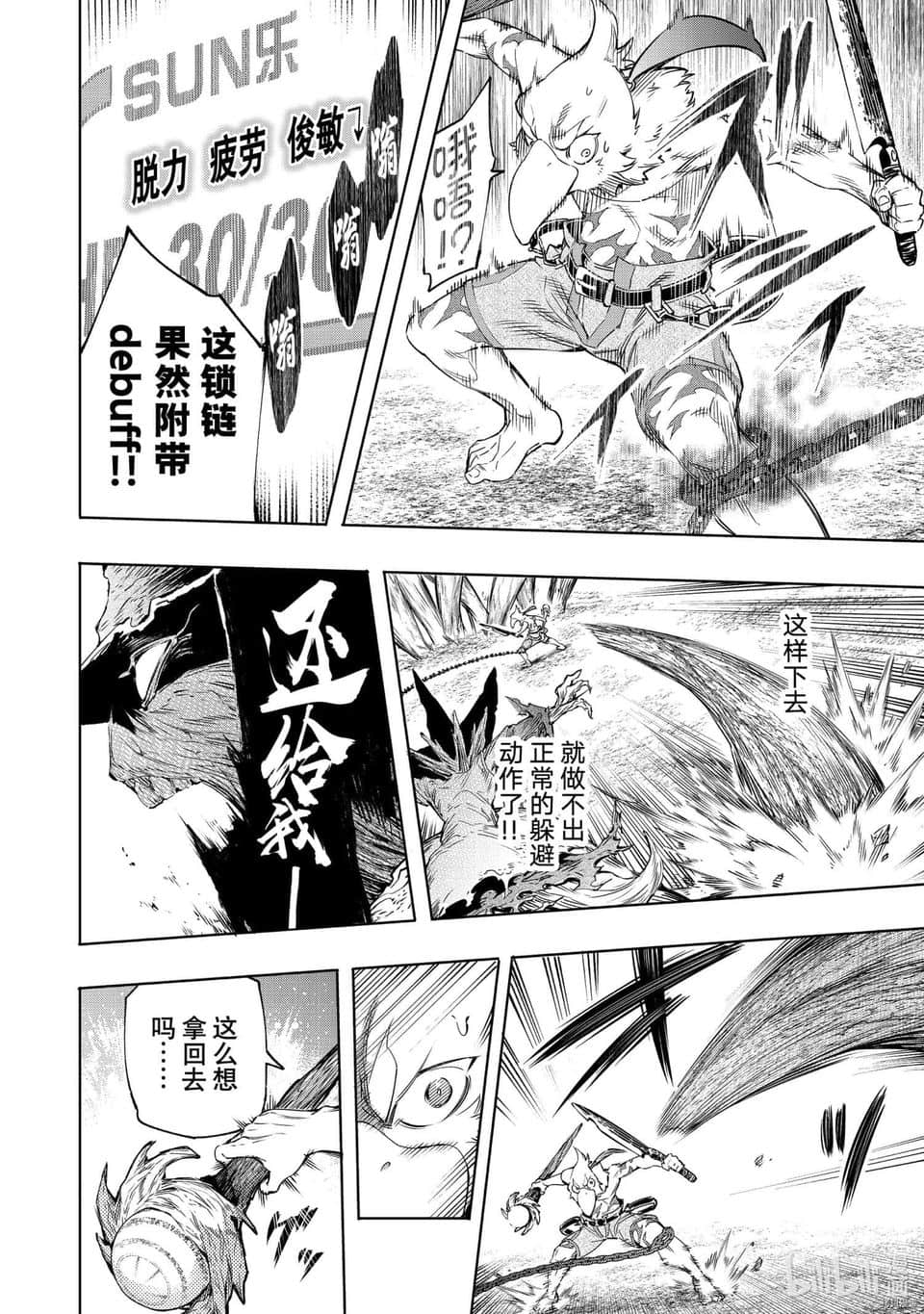 《香格里拉边境（漫画）》3 第16话插图（7）