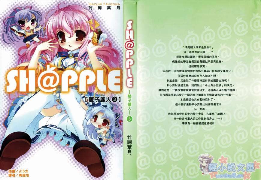 《SH@PPLE 双子丽人》3 插图（1）