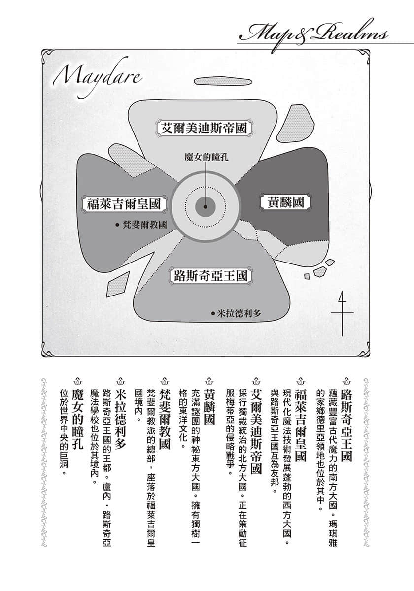 梅蒂亚转生物语小说插图（23）