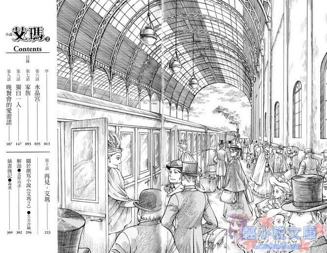 《英国恋爱物语·艾玛》2 插图（5）