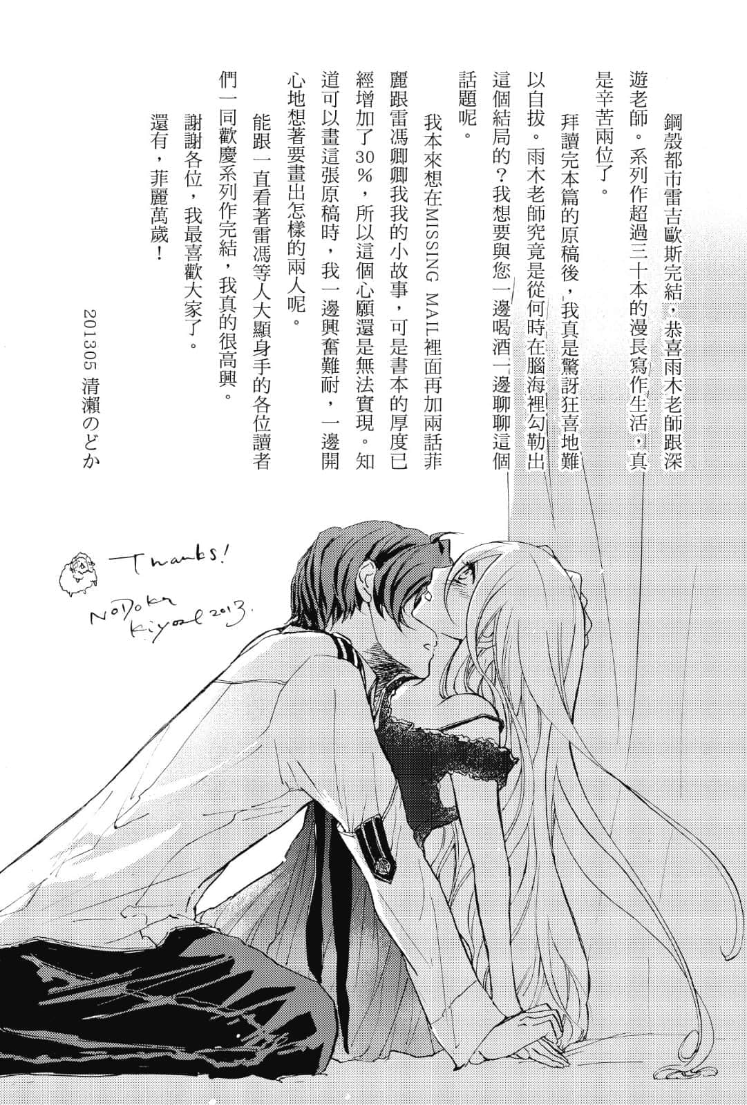 《钢壳都市雷吉欧斯》24 life is goodbye 插图（9）