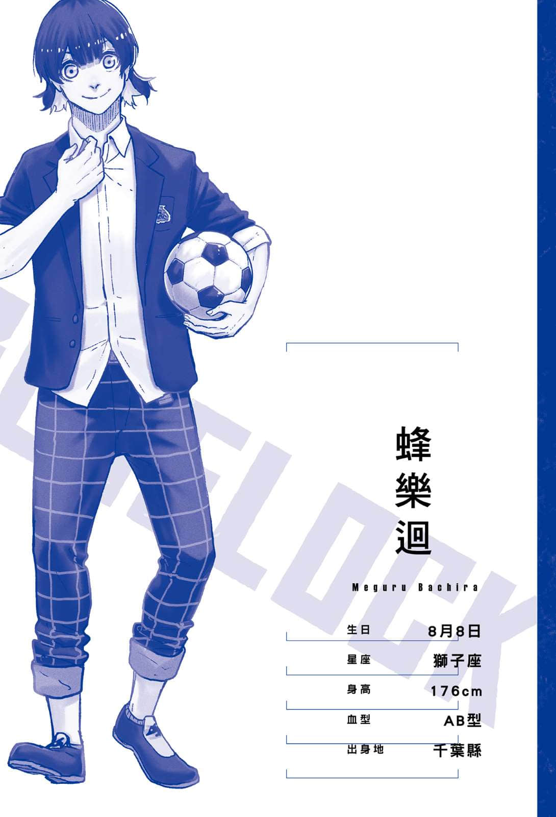 BLUE LOCK 蓝色监狱 决战前的我们。小说插图（4）