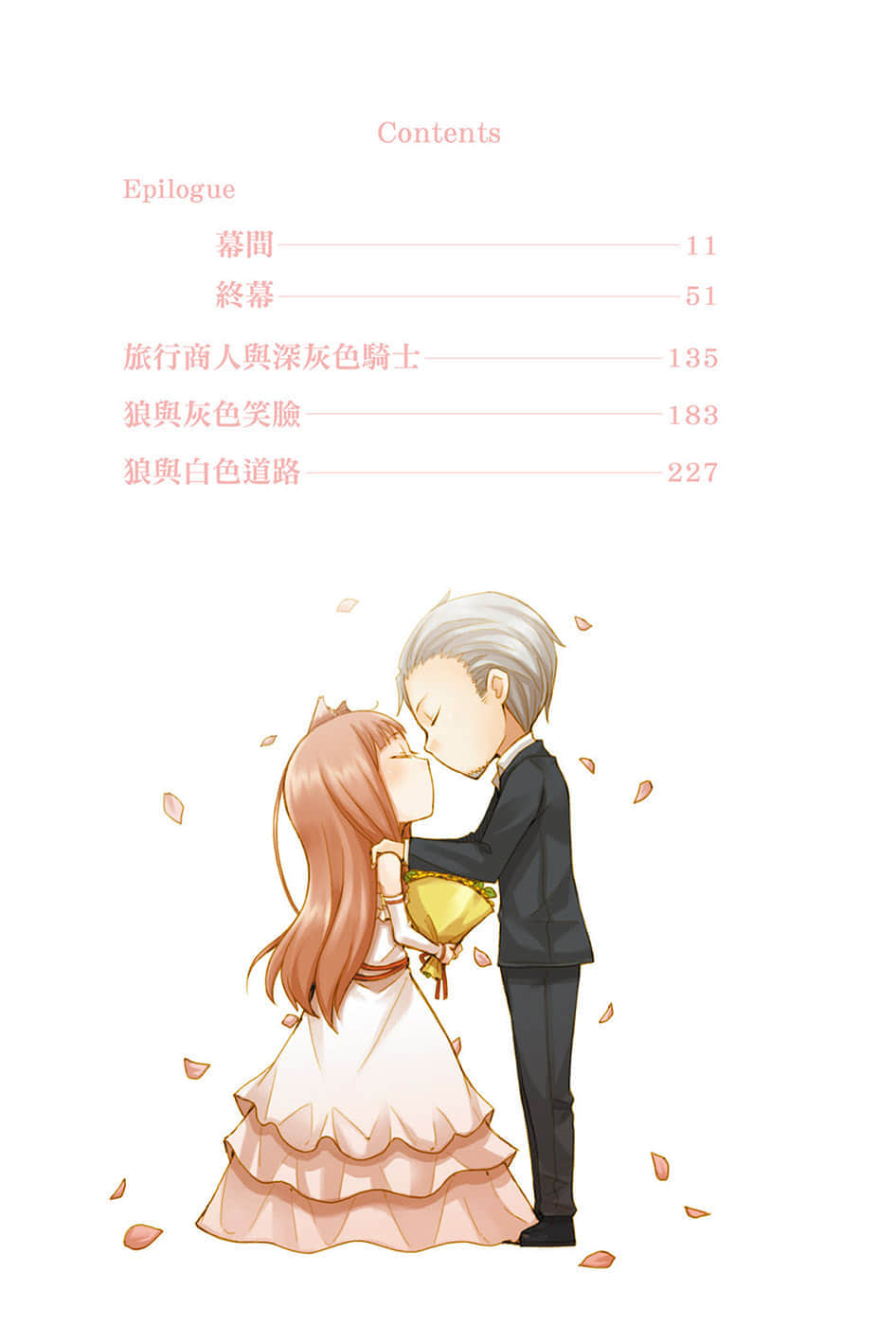 《狼與辛香料》17 插圖（7）