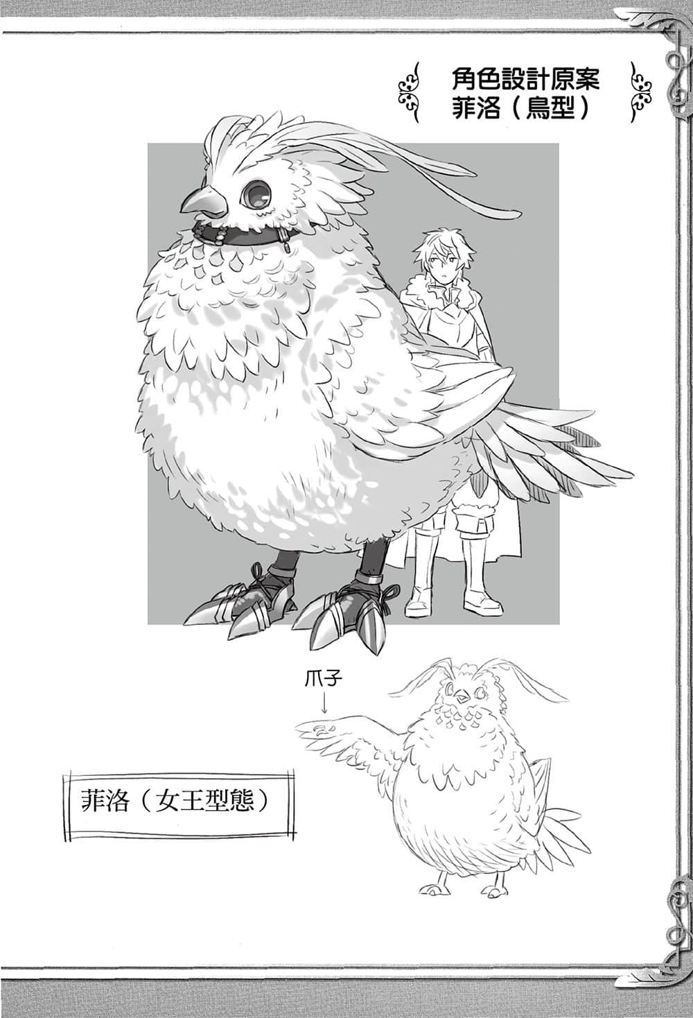 盾之勇者成名錄小說插圖（55）
