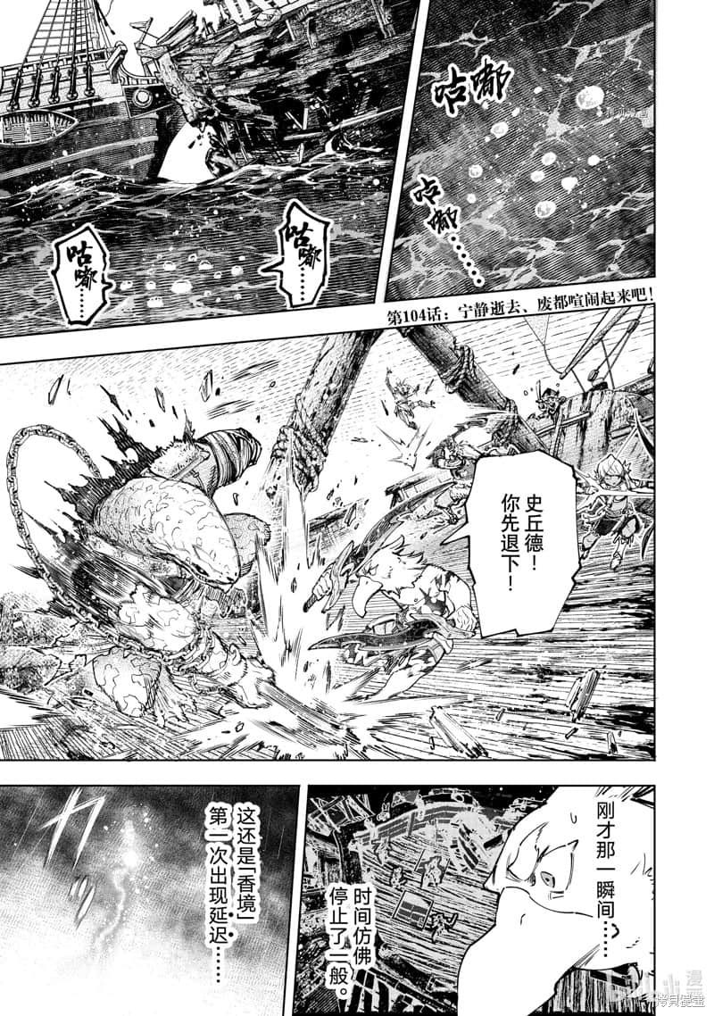 《香格里拉边境（漫画）》11 第104话插图（1）