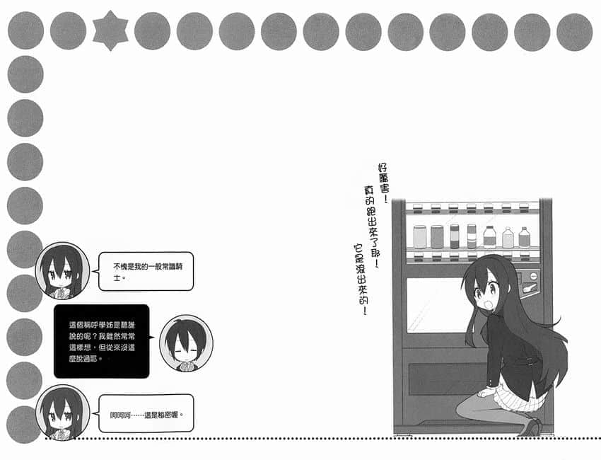 《GJ部》9 紫音学姊日插图（1）