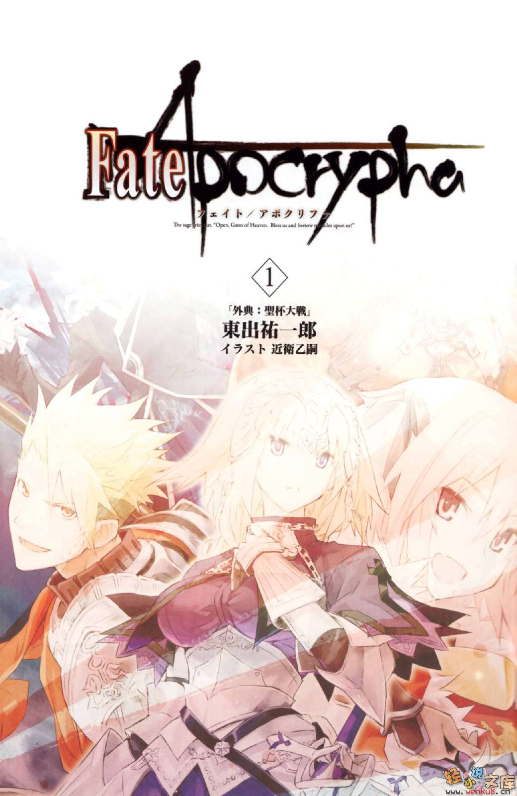 Fate Apocrypha小说插图（6）