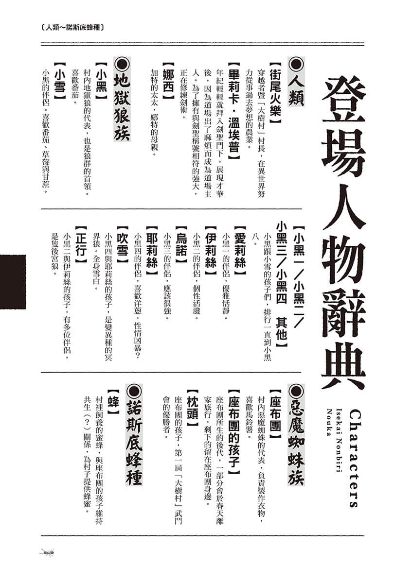 《異世界悠閒農家》12 登場人物辭典插圖（1）