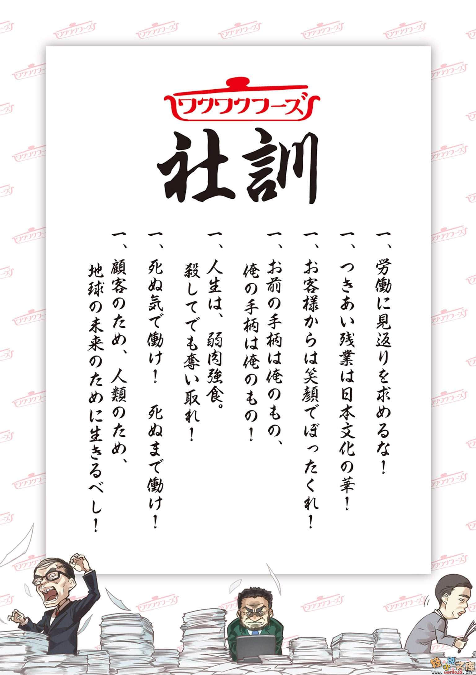 《星降之夜毆打社畜》1 插圖（6）