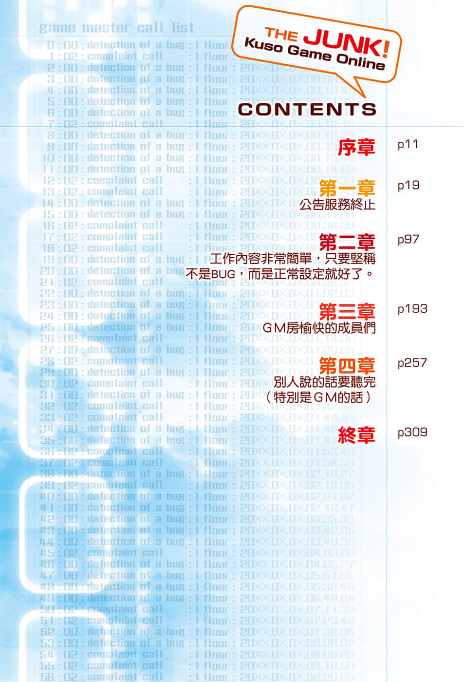 《垃圾游戏 online(暂定)》垃圾游戏 online(暂定) 1 虽然经营团队跑光，不过完全不成问题！ 插图（3）