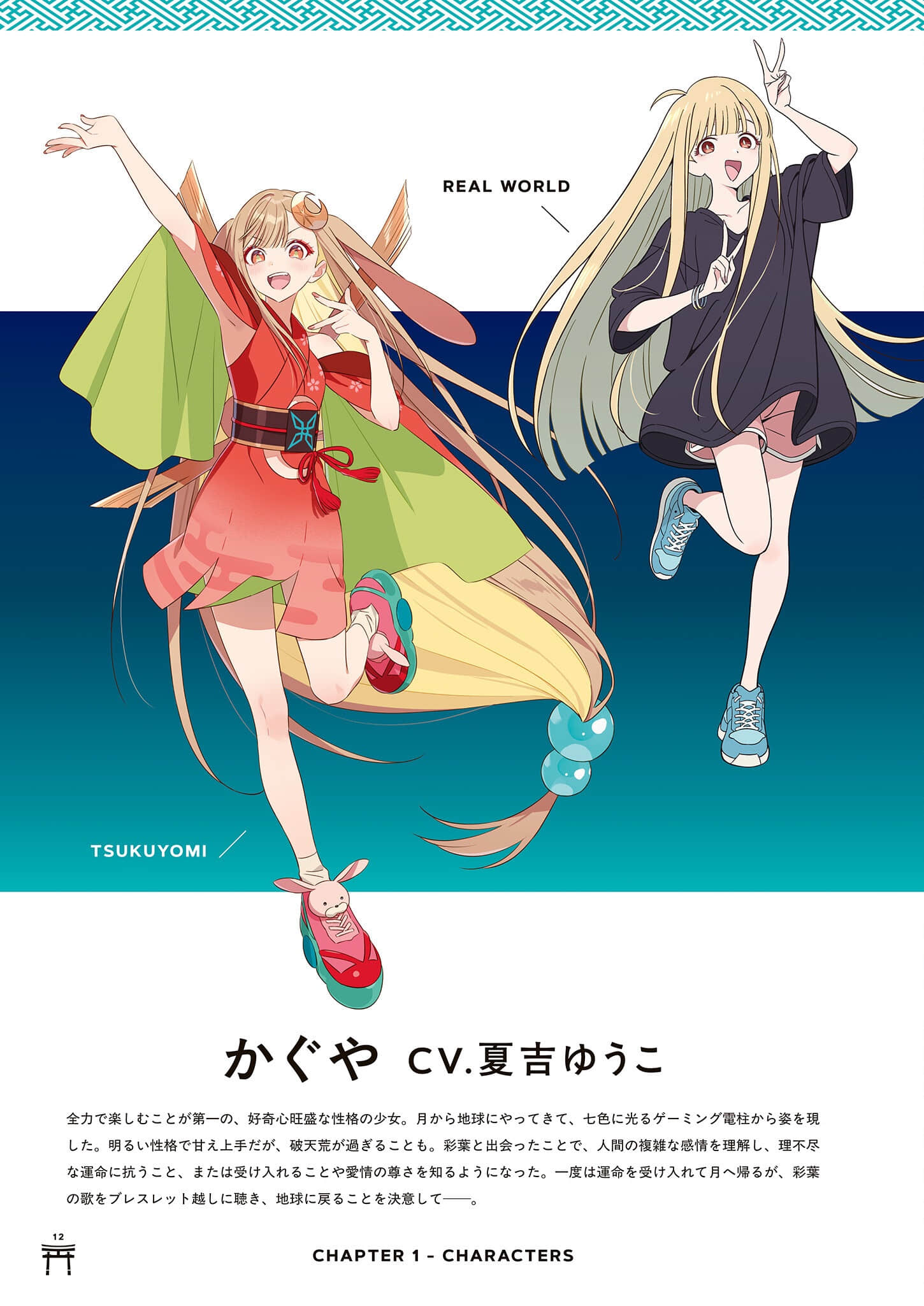 《超时空辉夜姬！》官方资料集：迈向幸福结局的彼方！（日版） １章插图（10）