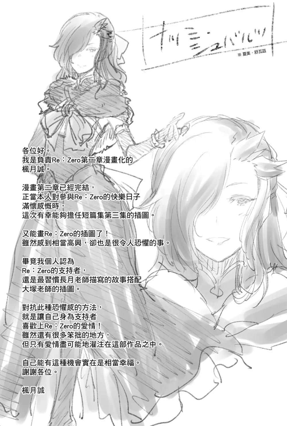 Re:從零開始的異世界生活小說插圖（539）