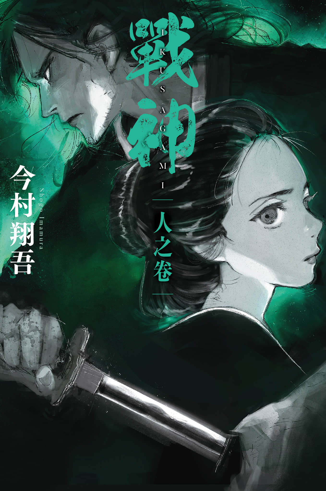 《战神》2 人之卷 作品相关插图（1）