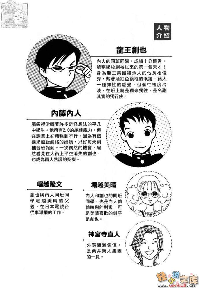 《都市冒险王》5 上 进攻！终极RPG 插图（4）