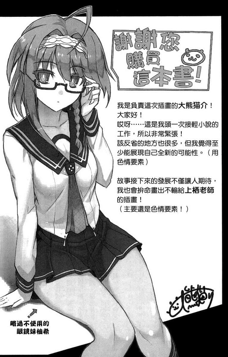 《新妹魔王的契约者》1 后记插图(1)