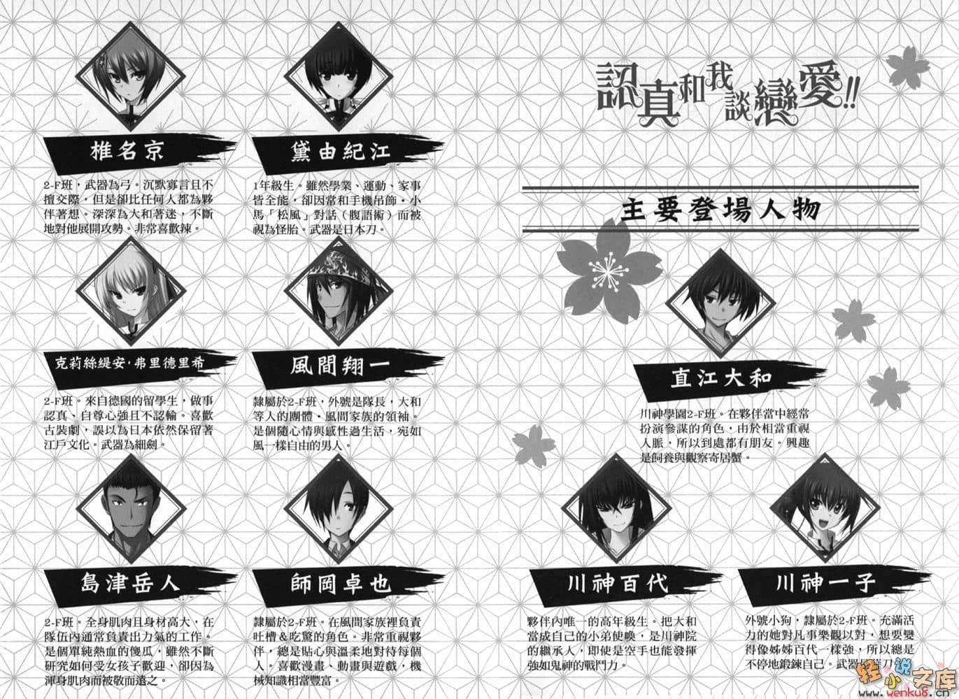 《認真和我談戀愛！！》2 插圖（5）