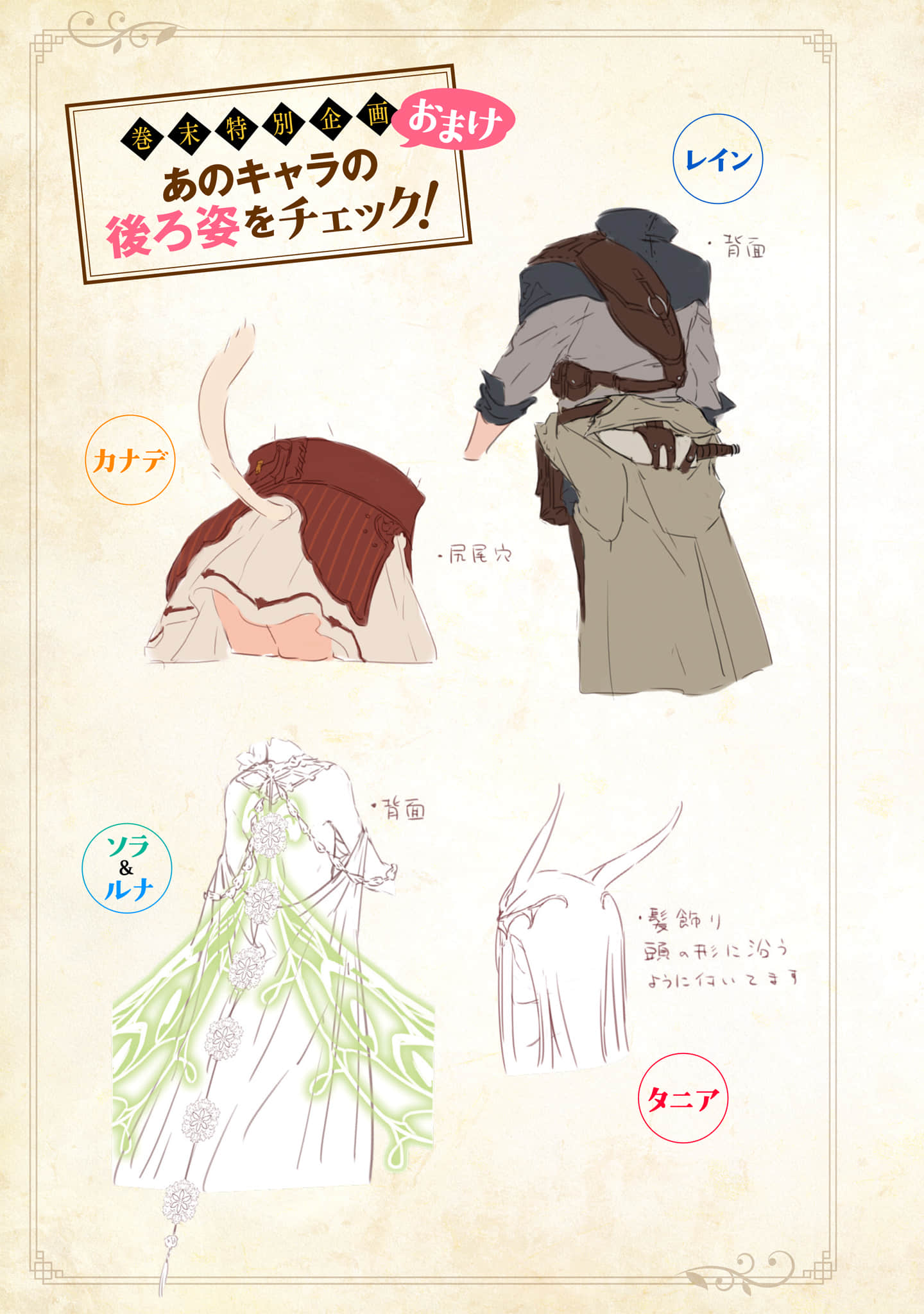 《被勇者隊伍開除的馴獸師，邂逅最強種的貓耳少女》3（機翻） 角S設計插圖（6）