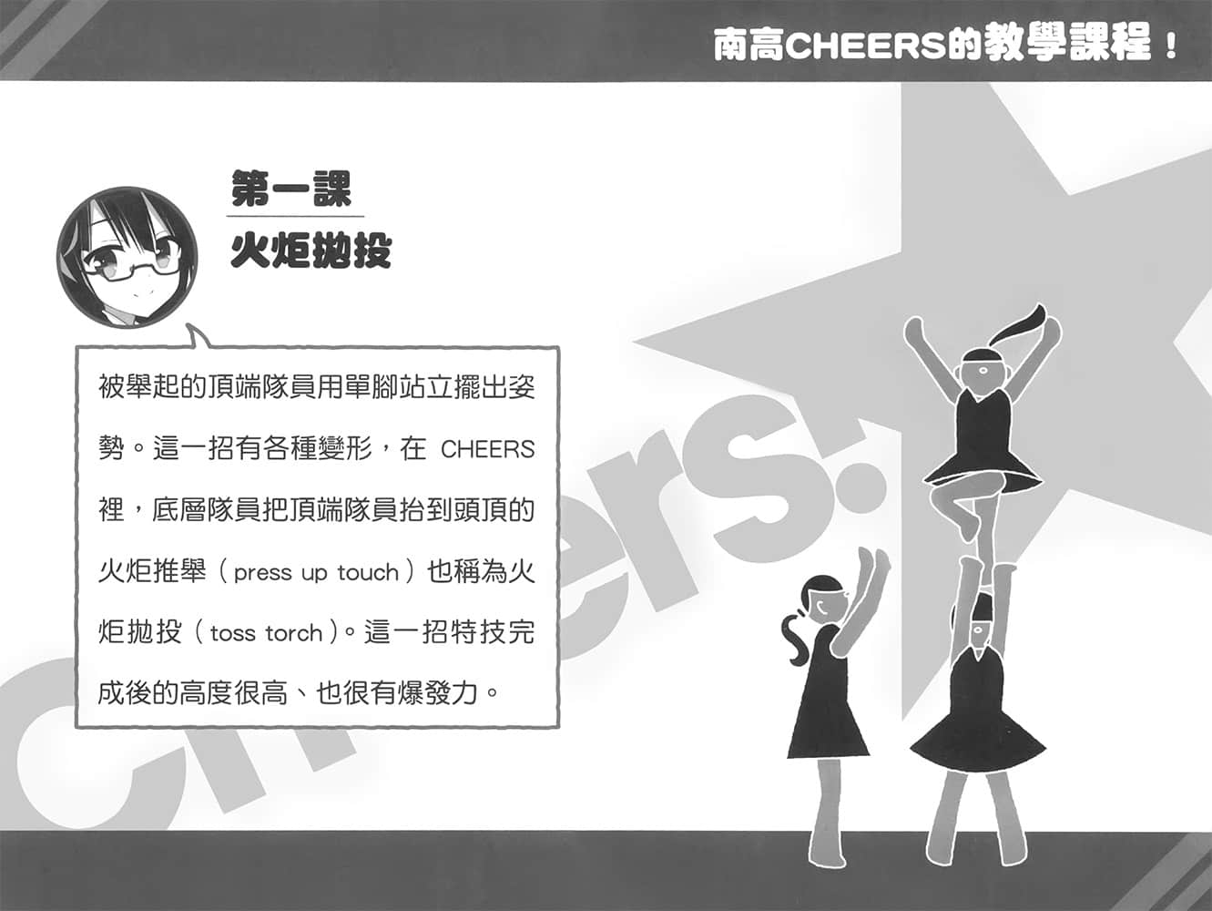 《Cheers!爱的鼓励》1 插图（18）