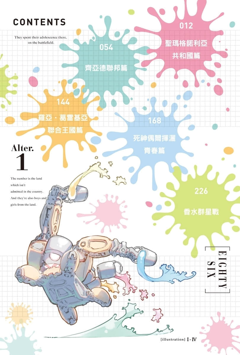 86-不存在的戰區-小說插圖（224）